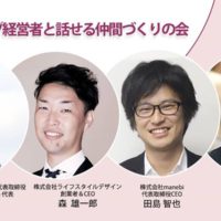 20代歓迎！！スタートアップ経営者と話せる仲間づくりの会